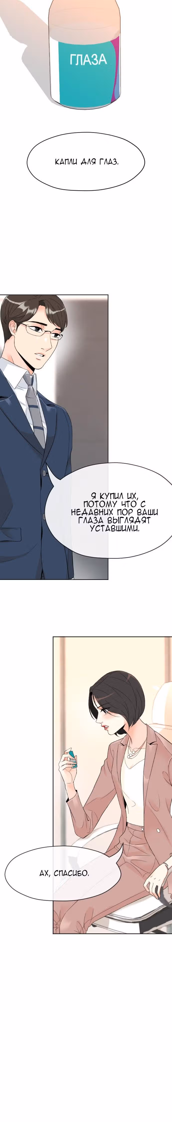 Возьми меня — Том 1 · Глава 10, страница 5