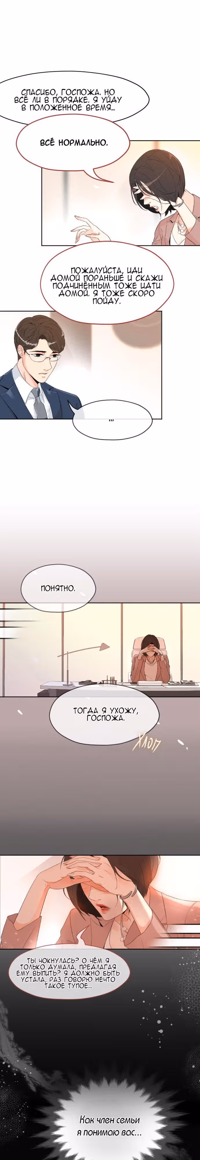 Возьми меня — Том 1 · Глава 10, страница 8