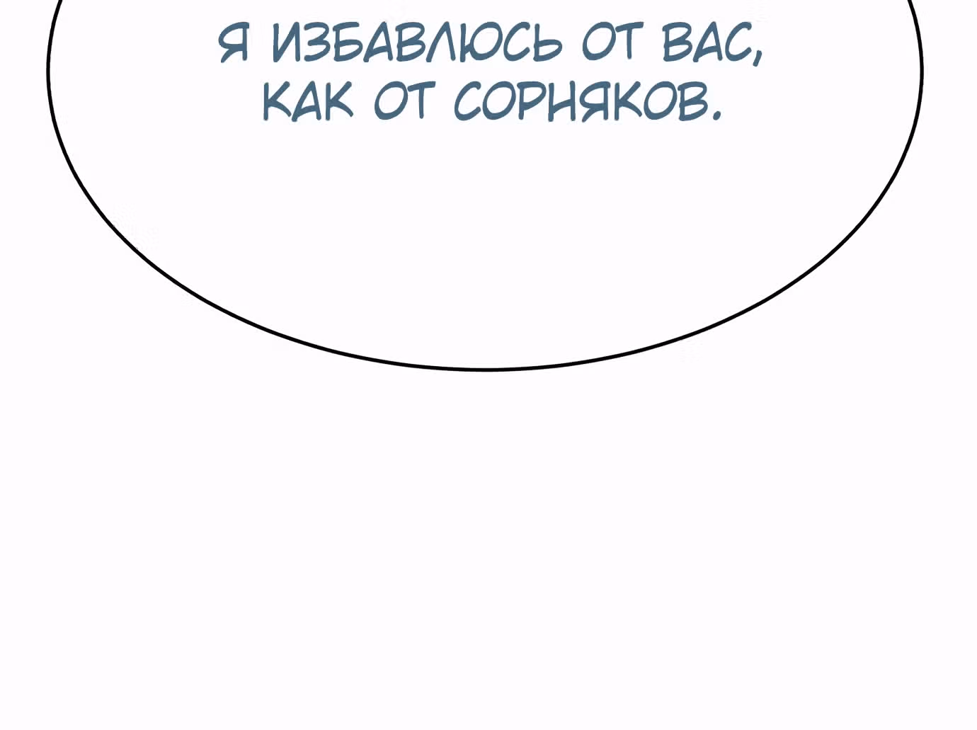 Жнец смерти — Том 1 · Глава 87, страница 111