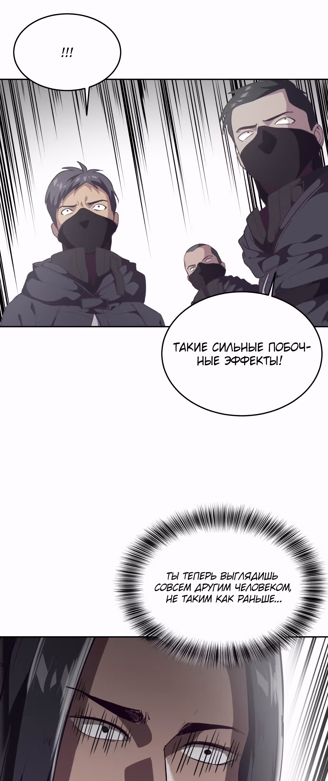 Жнец смерти — Том 1 · Глава 87, страница 21
