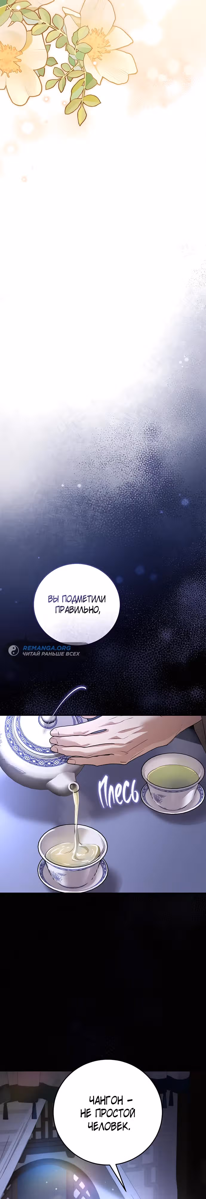 Зов Чёрного волка — Том 1 · Глава 5, страница 12