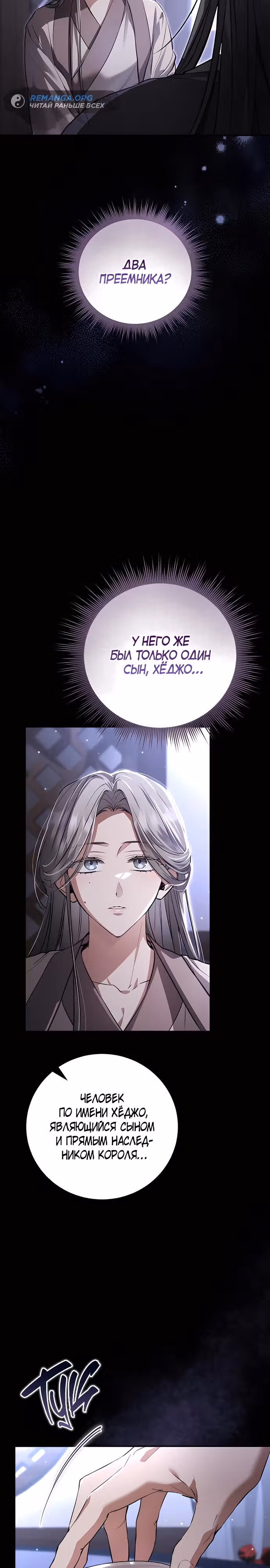 Зов Чёрного волка — Том 1 · Глава 5, страница 15