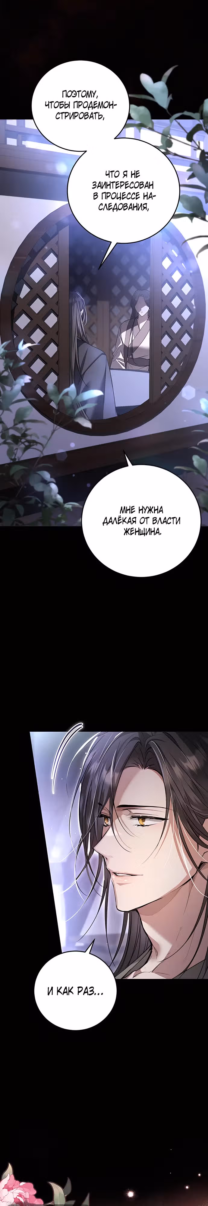 Зов Чёрного волка — Том 1 · Глава 5, страница 18