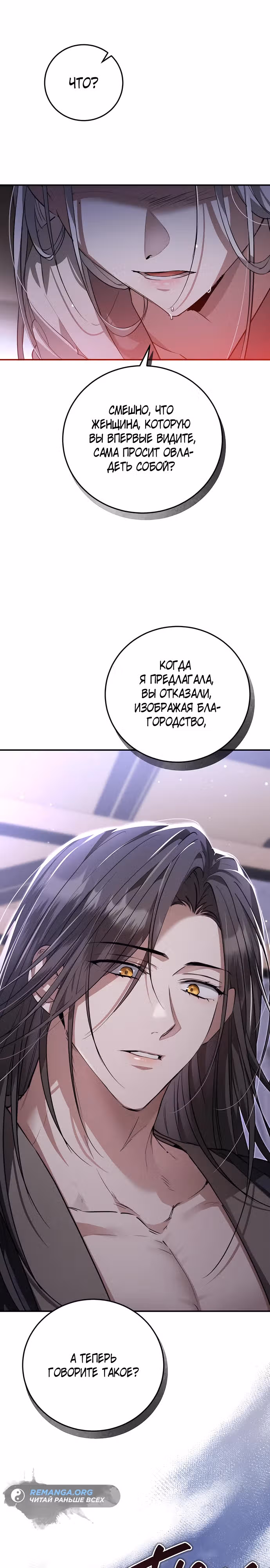 Зов Чёрного волка — Том 1 · Глава 5, страница 5