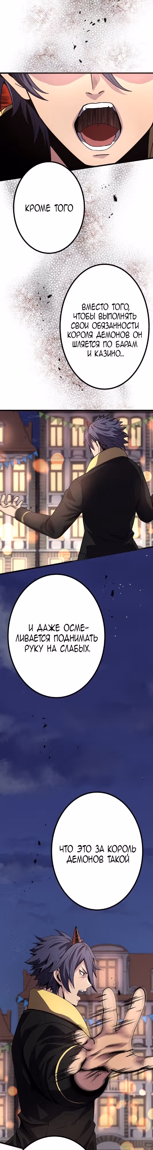 Защита подземелья — Том 1 · Глава 17, страница 21