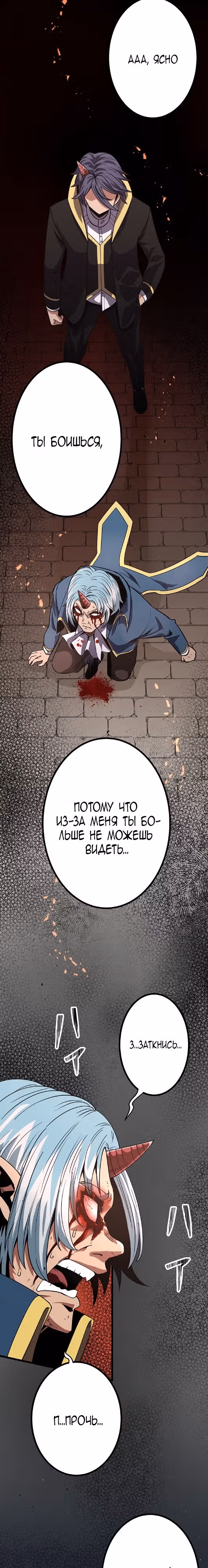 Защита подземелья — Том 1 · Глава 17, страница 26