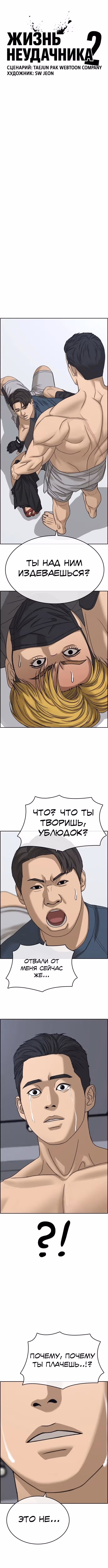 Жизнь неудачника 2 — Том 1 · Глава 14, страница 1