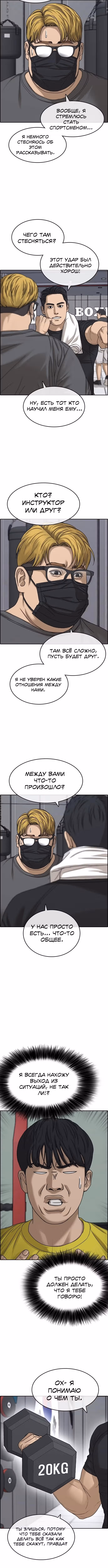 Жизнь неудачника 2 — Том 1 · Глава 14, страница 12
