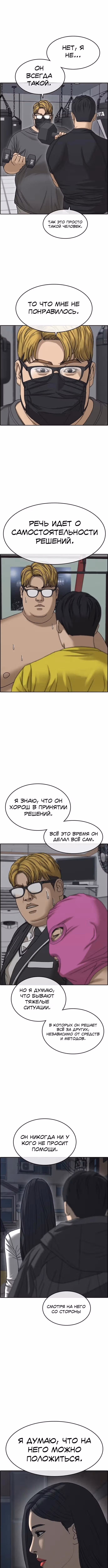Жизнь неудачника 2 — Том 1 · Глава 14, страница 13