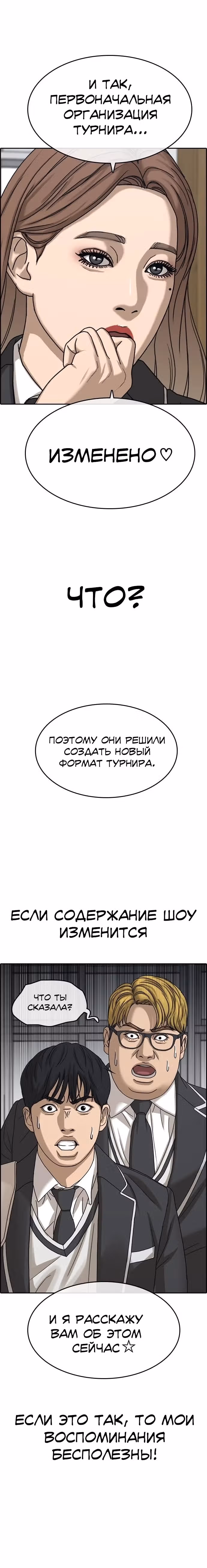 Жизнь неудачника 2 — Том 1 · Глава 14, страница 18
