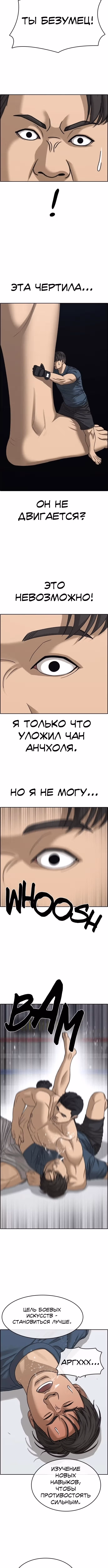 Жизнь неудачника 2 — Том 1 · Глава 14, страница 4