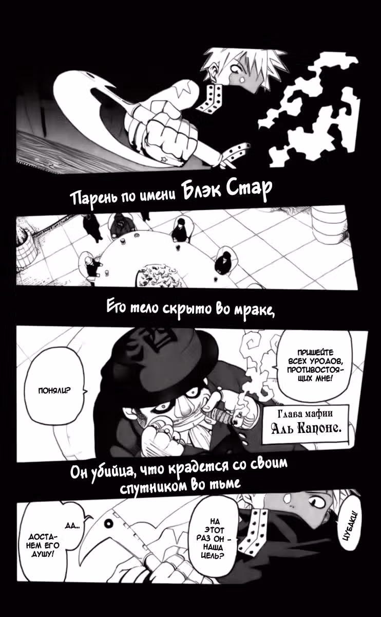 Пожиратель душ — Том 1 · Глава 0.2, страница 2