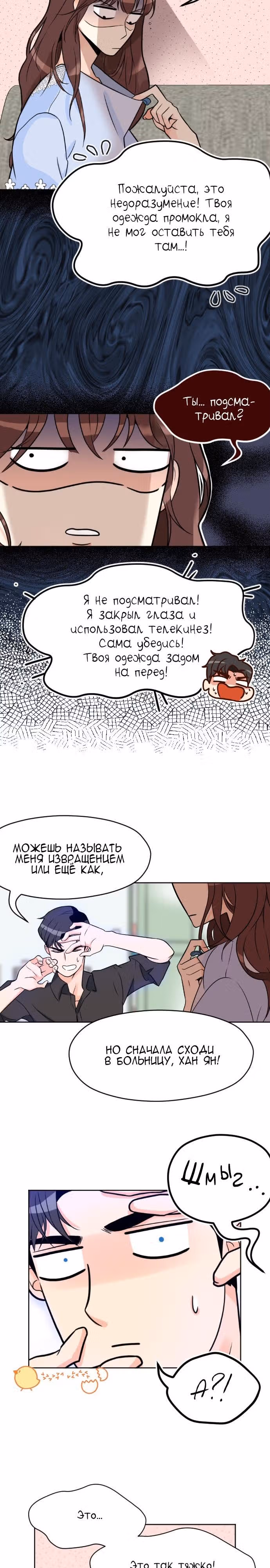 Возьми меня — Том 1 · Глава 11, страница 12