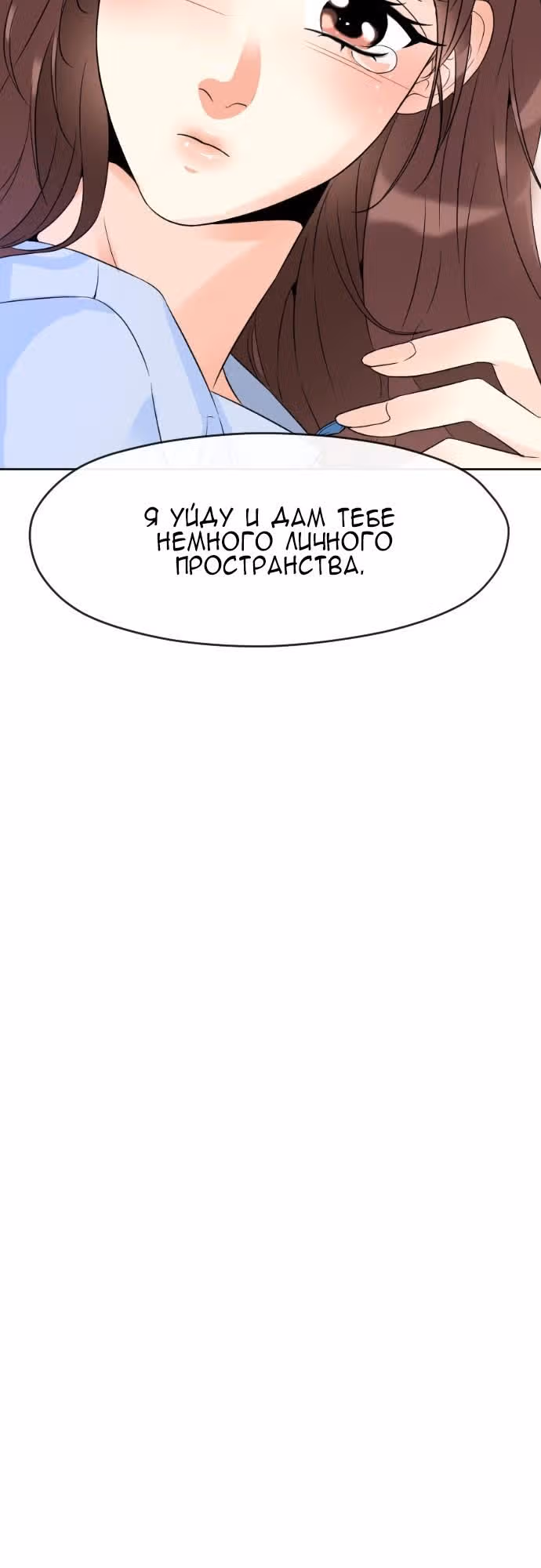 Возьми меня — Том 1 · Глава 11, страница 16