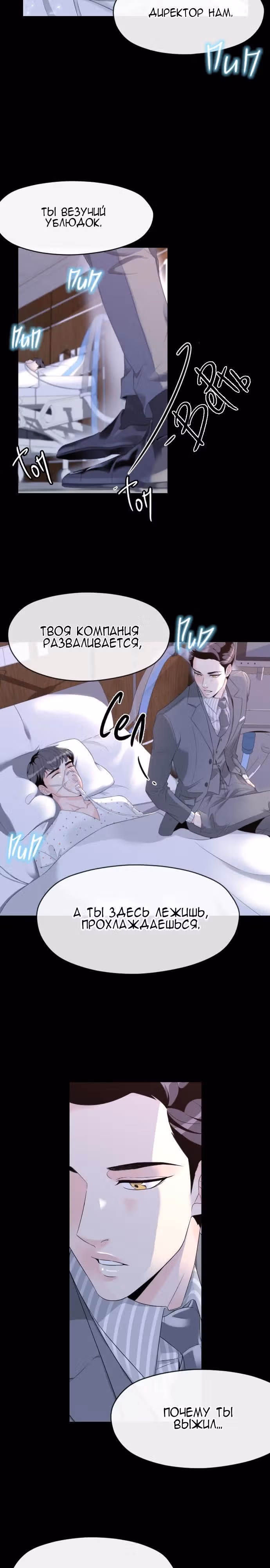 Возьми меня — Том 1 · Глава 11, страница 24