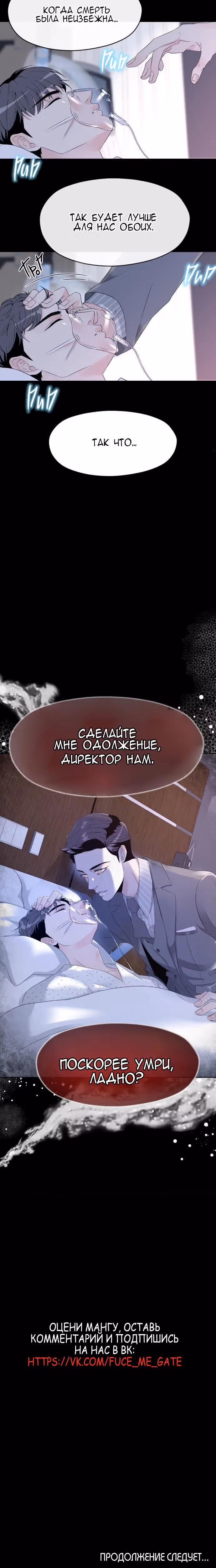 Возьми меня — Том 1 · Глава 11, страница 25