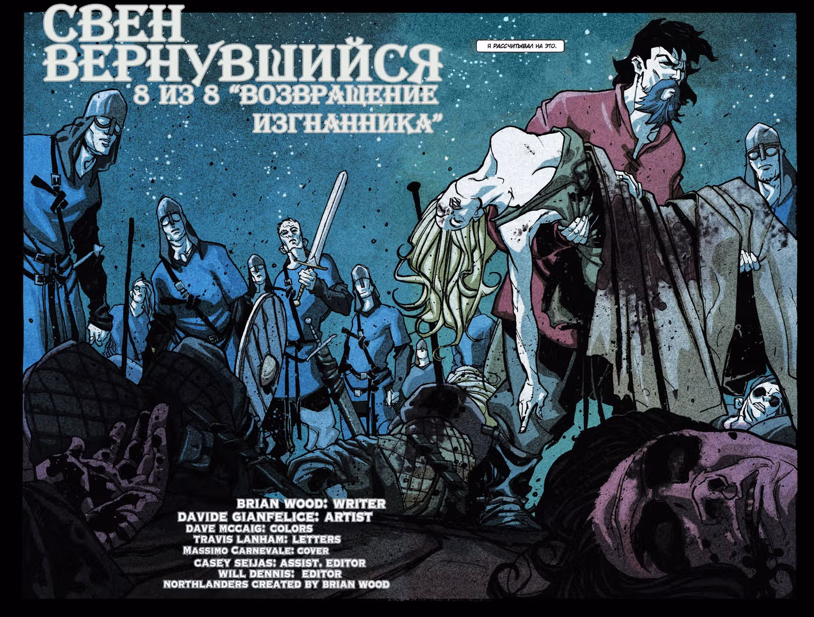 Северяне — Том 1 · Глава 8, страница 7