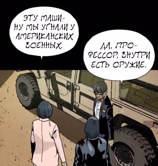 Живой мертвец — Том 1 · Глава 46, страница 109
