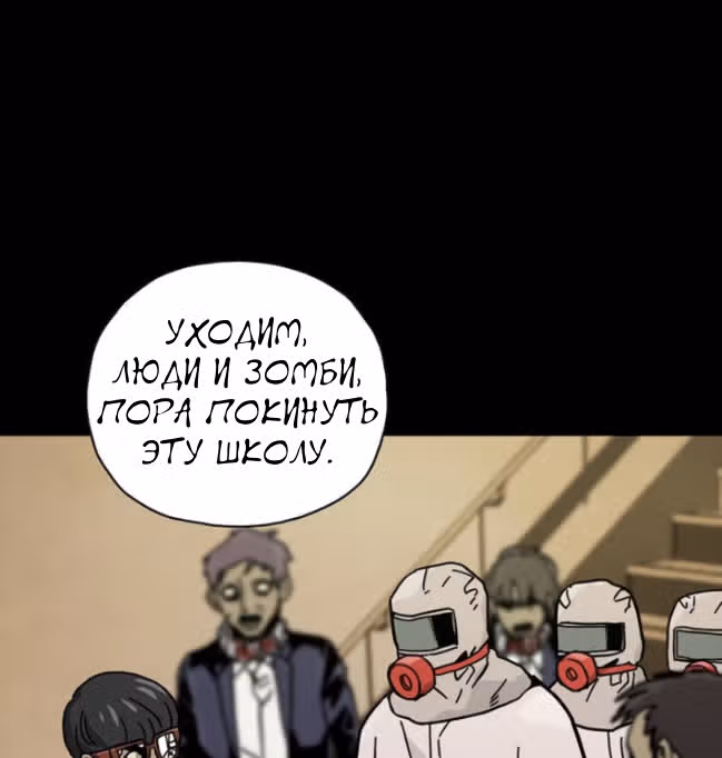 Живой мертвец — Том 1 · Глава 46, страница 117