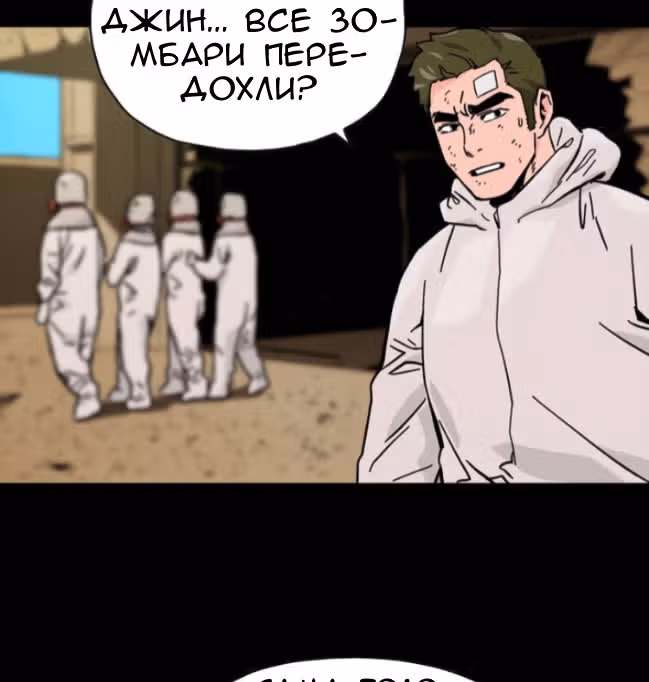 Живой мертвец — Том 1 · Глава 46, страница 120