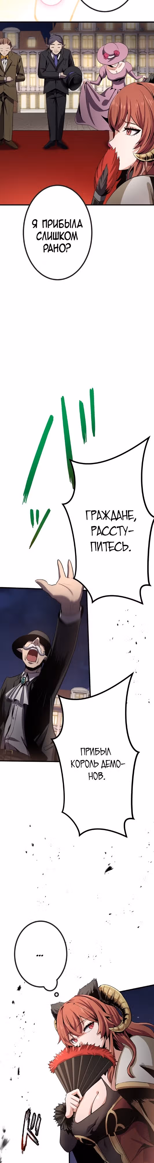Защита подземелья — Том 1 · Глава 18, страница 26