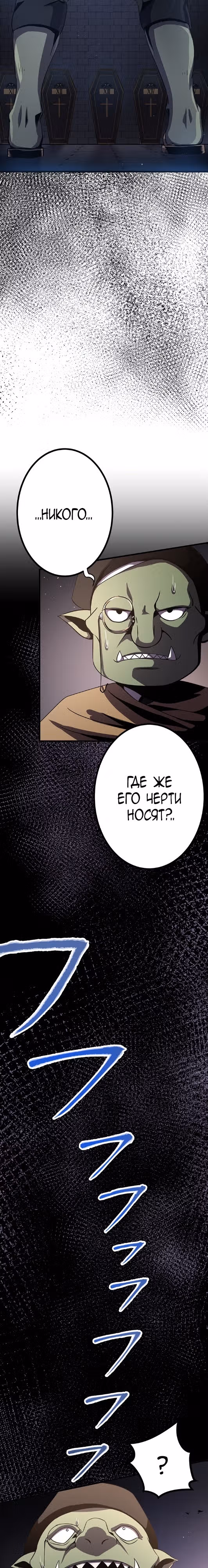 Защита подземелья — Том 1 · Глава 18, страница 4