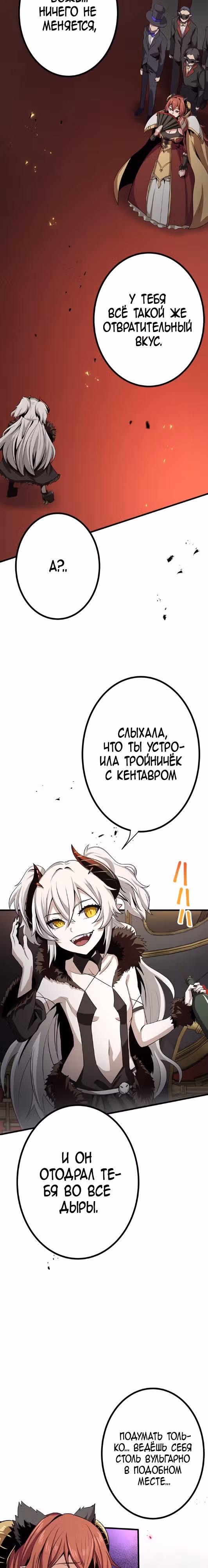 Защита подземелья — Том 1 · Глава 18, страница 34