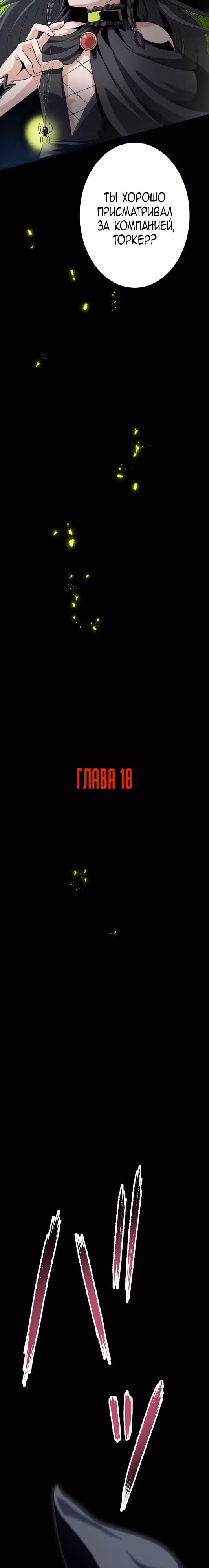 Защита подземелья — Том 1 · Глава 18, страница 6