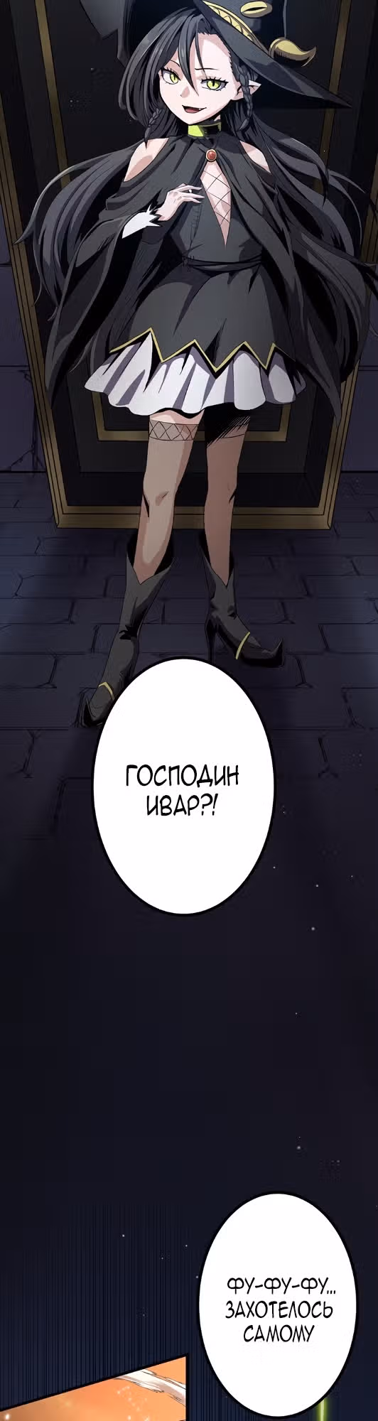 Защита подземелья — Том 1 · Глава 18, страница 8