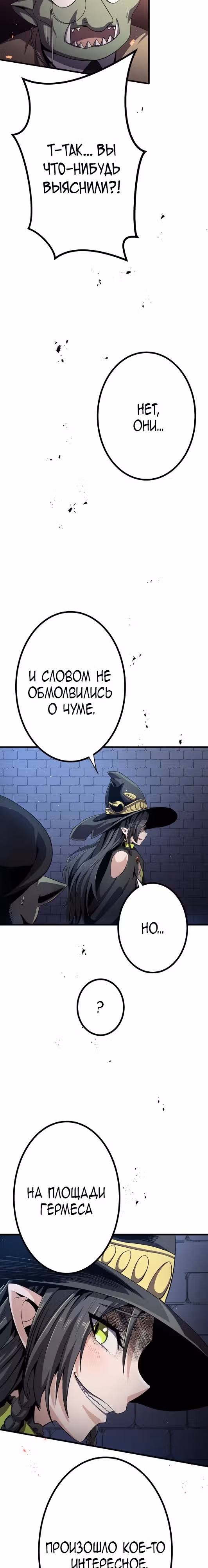 Защита подземелья — Том 1 · Глава 18, страница 10