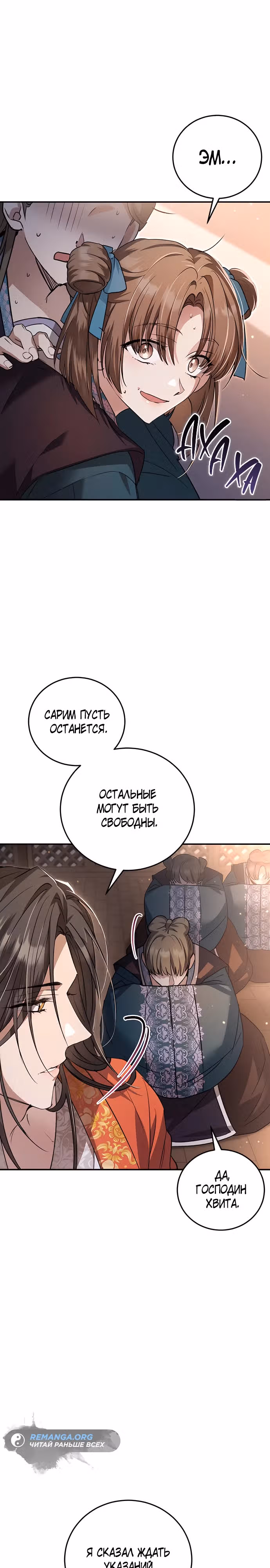 Зов Чёрного волка — Том 1 · Глава 6, страница 11