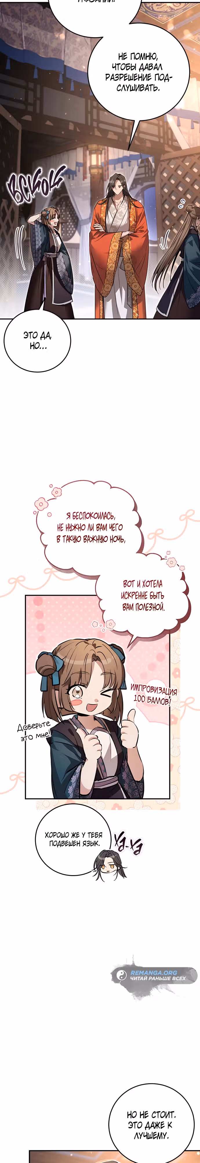 Зов Чёрного волка — Том 1 · Глава 6, страница 12
