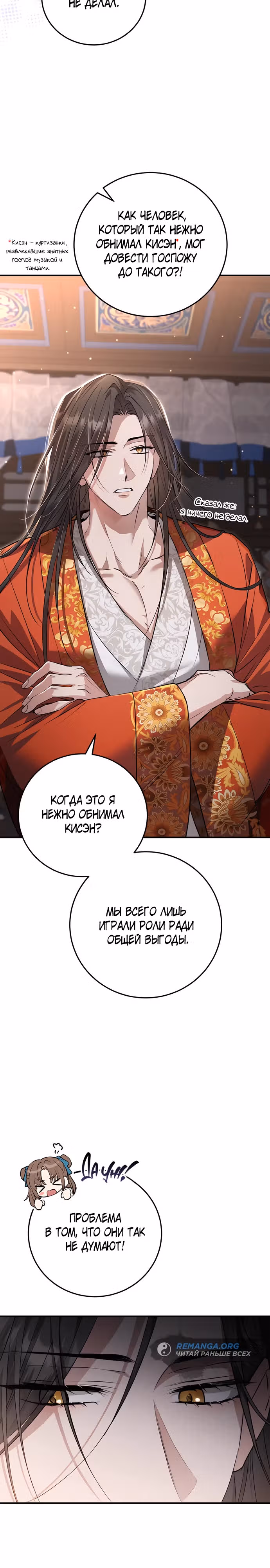 Зов Чёрного волка — Том 1 · Глава 6, страница 17
