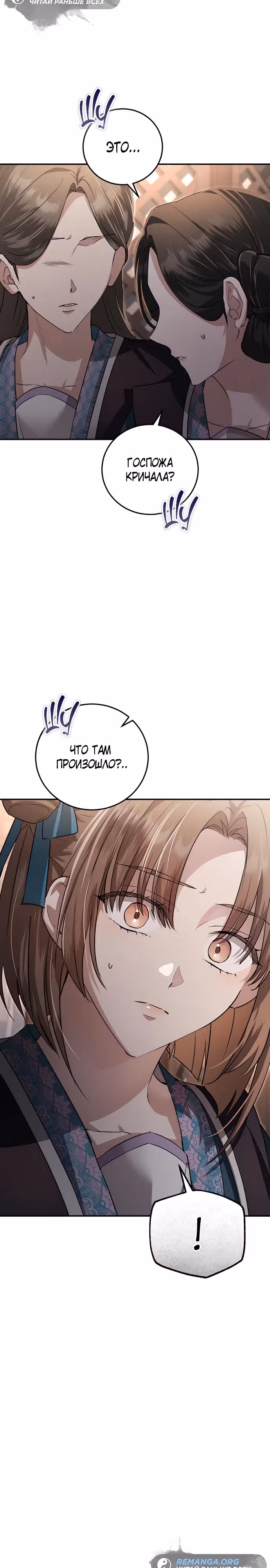 Зов Чёрного волка — Том 1 · Глава 6, страница 7