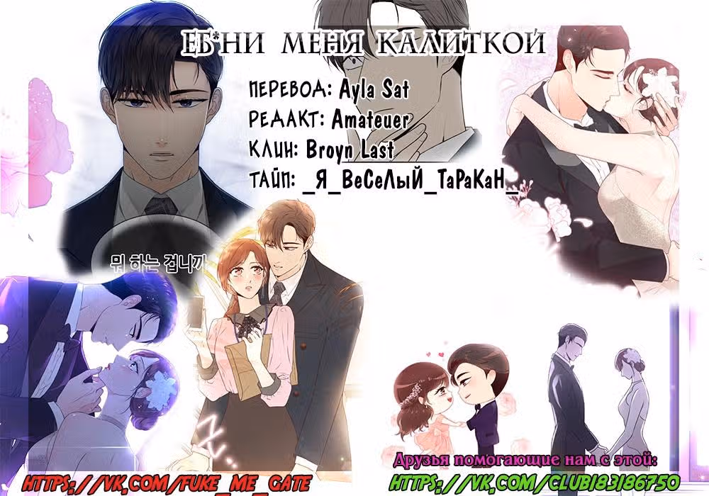 Возьми меня — Том 1 · Глава 12, страница 1