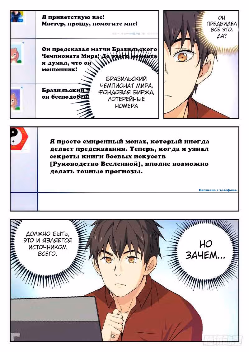 Преемник боевых искусств — Том 1 · Глава 8, страница 4