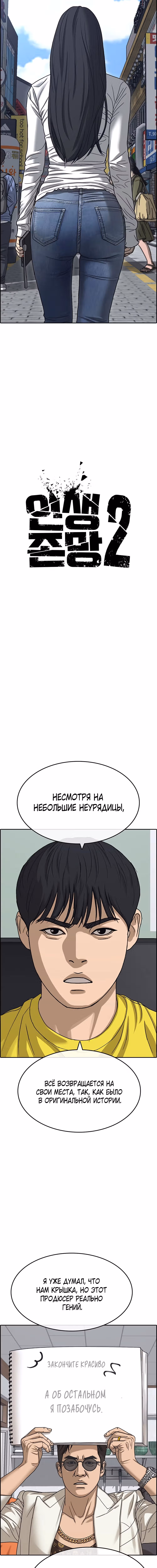 Жизнь неудачника 2 — Том 1 · Глава 13, страница 2
