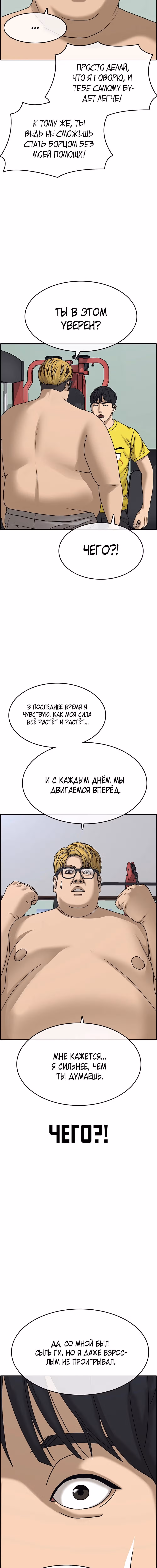 Жизнь неудачника 2 — Том 1 · Глава 13, страница 11
