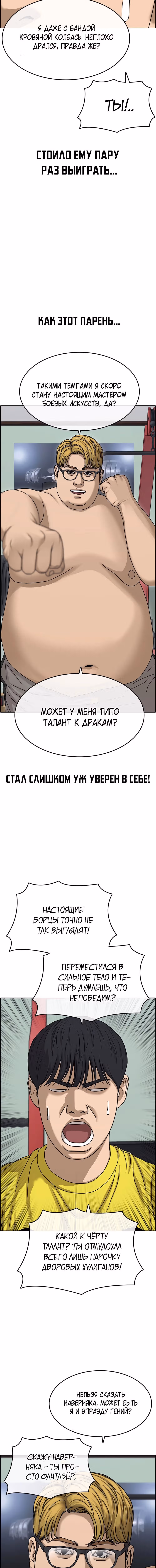 Жизнь неудачника 2 — Том 1 · Глава 13, страница 12