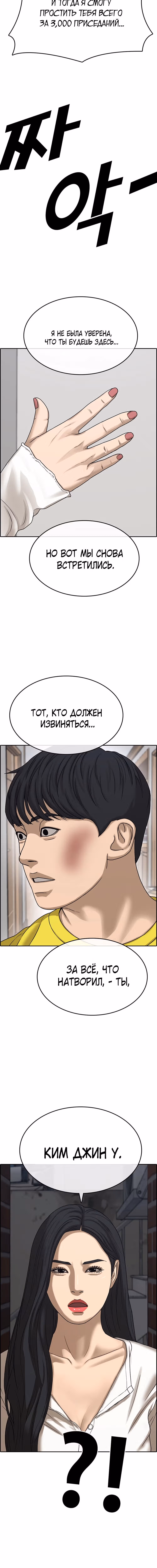 Жизнь неудачника 2 — Том 1 · Глава 13, страница 15
