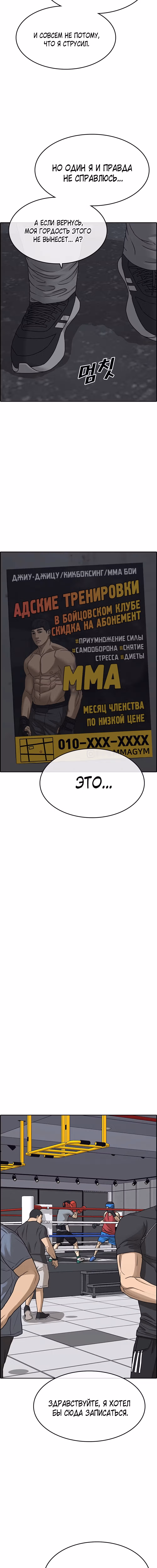 Жизнь неудачника 2 — Том 1 · Глава 13, страница 18