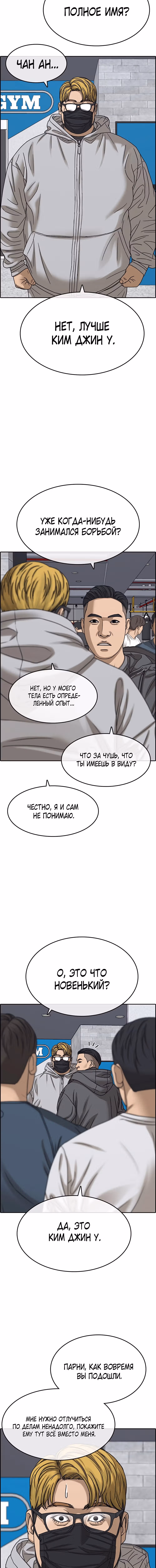 Жизнь неудачника 2 — Том 1 · Глава 13, страница 19
