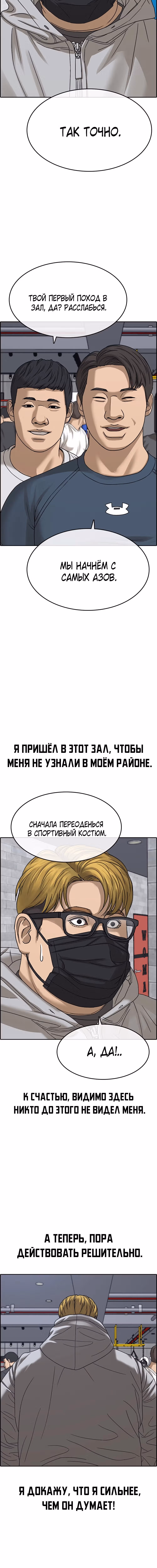 Жизнь неудачника 2 — Том 1 · Глава 13, страница 20