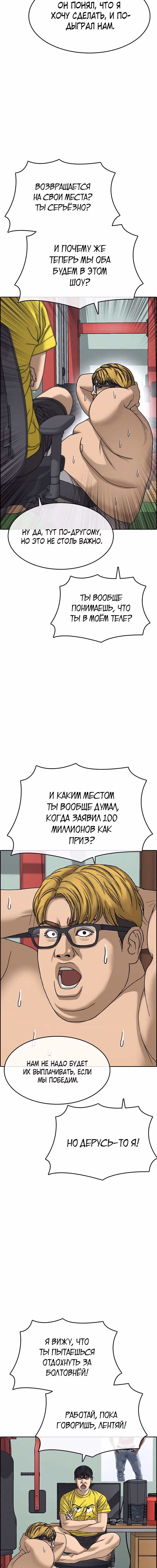 Жизнь неудачника 2 — Том 1 · Глава 13, страница 3