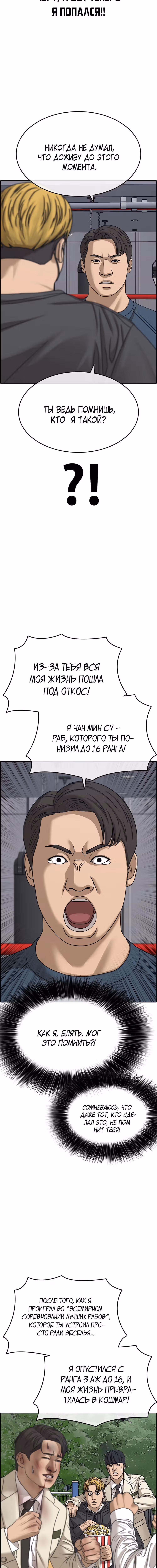 Жизнь неудачника 2 — Том 1 · Глава 13, страница 22