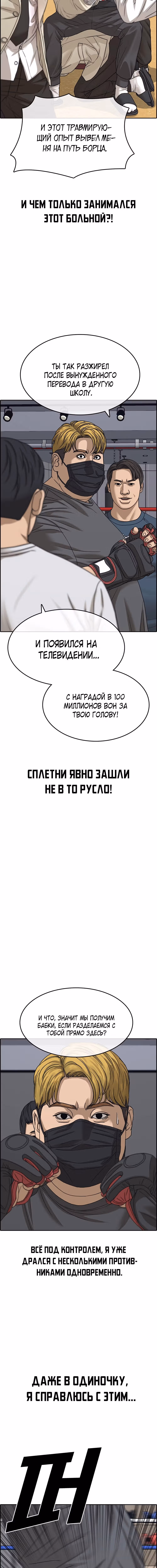 Жизнь неудачника 2 — Том 1 · Глава 13, страница 23