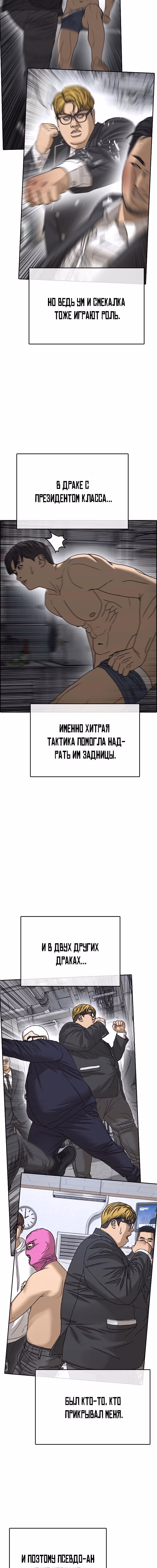 Жизнь неудачника 2 — Том 1 · Глава 13, страница 25