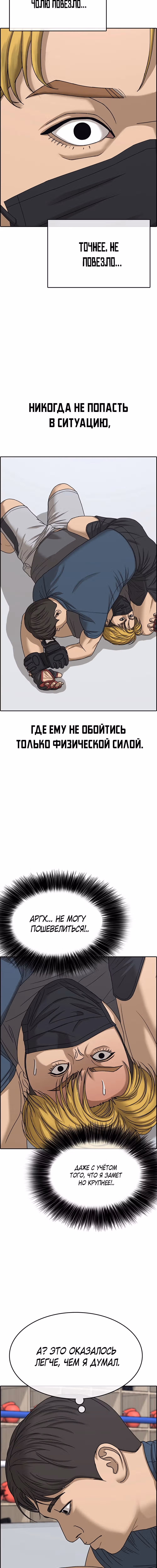 Жизнь неудачника 2 — Том 1 · Глава 13, страница 26