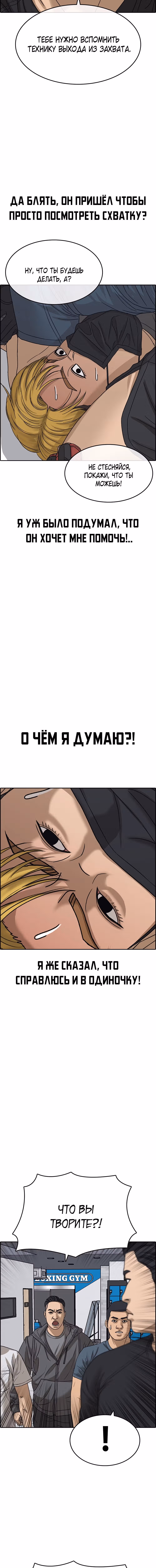 Жизнь неудачника 2 — Том 1 · Глава 13, страница 30