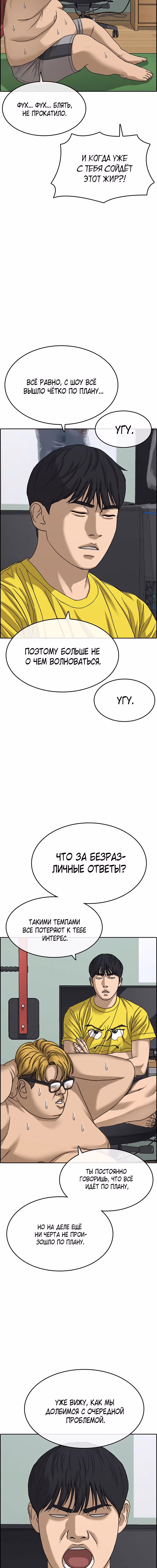 Жизнь неудачника 2 — Том 1 · Глава 13, страница 4